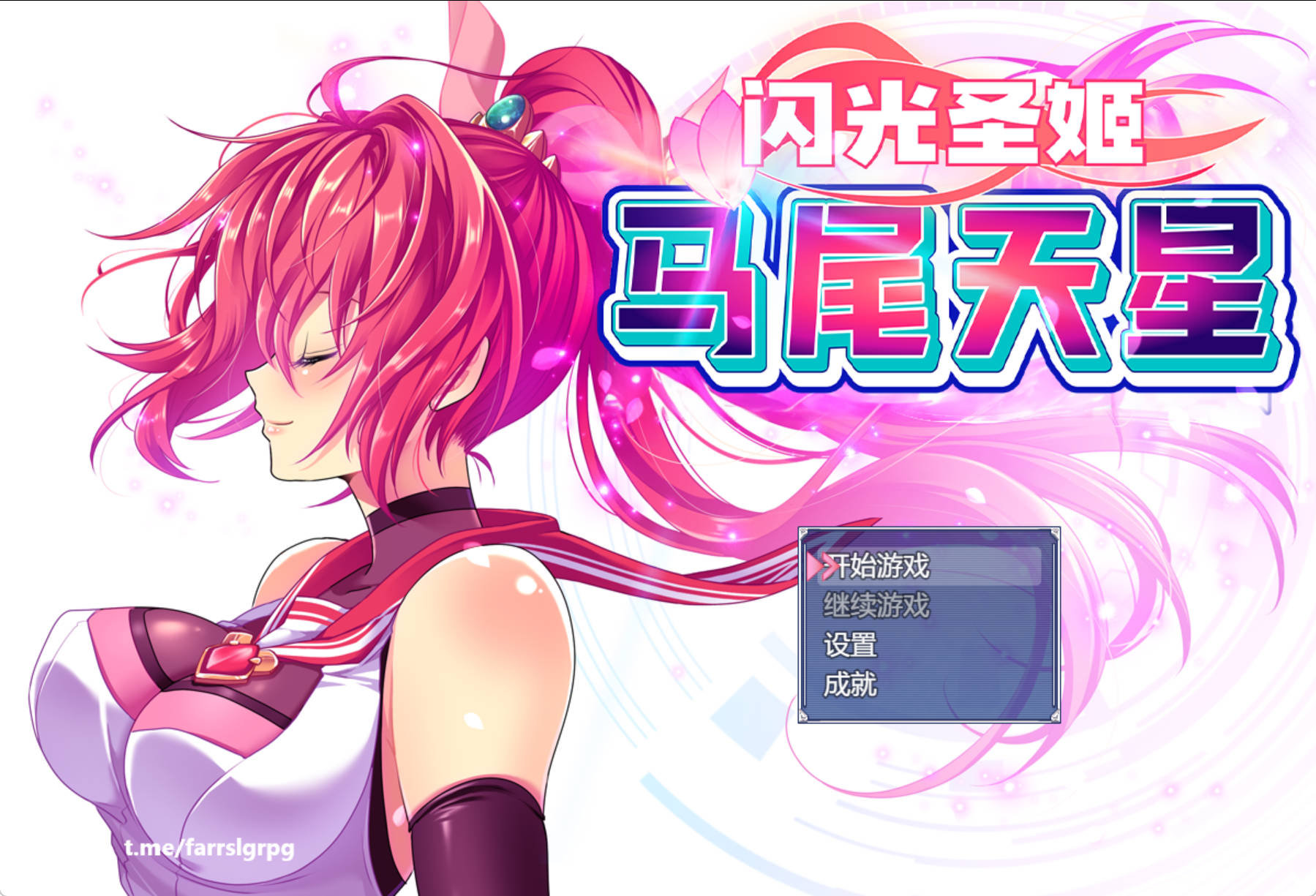 【RPG/汉化】闪光圣姬马尾天星 V1.0STEAM官方中文