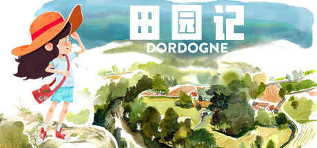 田園記/DORDOGNE